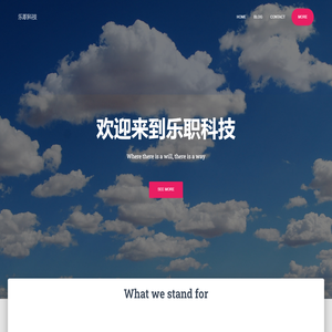 乐职科技 – 欢迎来到乐职科技！
