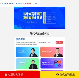 现代卓越官网-专注于pmp培训证书-pmp考试报名时间-pmp认证-项目管理pmp-ACP敏捷管理-NPDP认证