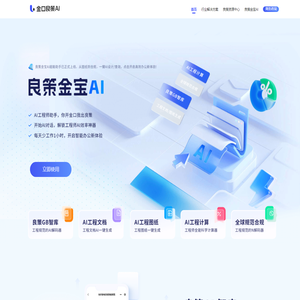 良策金宝AI- 电力&工程智能AI智能助手
