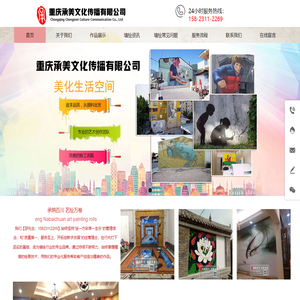 重庆墙绘【重庆承美文化传播有限公司】重庆壁画_墙体彩绘_停车位手绘涂鸦_幼儿园彩绘_3D立体画等业务！