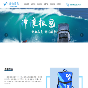 威海亚伯箱包有限公司,冲浪板背包，威海冲浪板轮包，威海桨包，威海体操垫子包，威海船包，威海冲浪板扎带，威海冲浪板坐垫