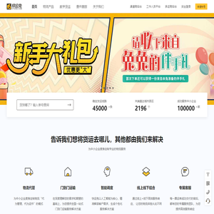 快运兔 - 物流平台,大票零担物流,整车物流,选快运兔物流