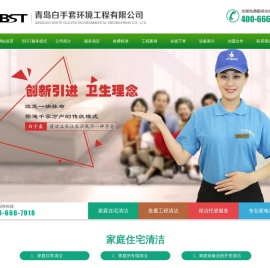 青岛保洁公司|青岛保洁公司电话---青岛白手套保洁