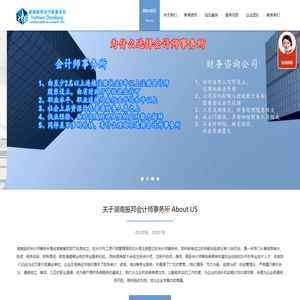 湖南振邦会计师事务所（普通合伙）