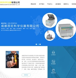 成都百旺科学仪器有限公司