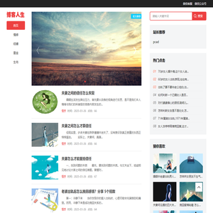 淘爱情-专业情感资讯平台，陪伴女性成长