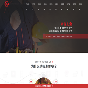 苏州消防维保工程-苏州灭火器充装-浙能安全科技（江苏）有限公司