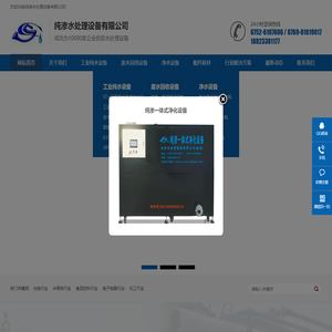 纯渗水处理设备有限公司