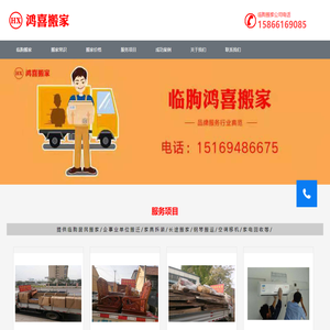 青州搬家公司电话_青州搬家公司哪家好「鸿喜」青州搬家