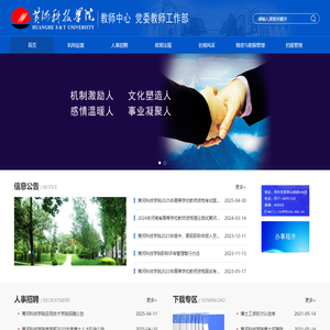 黄河科技学院教师中心