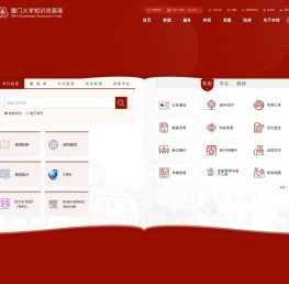厦门大学知识资源港