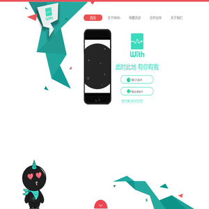 With —— 此时此地,有你有我