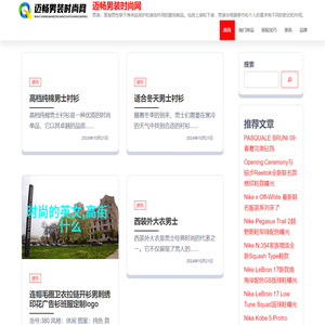 迈畅男装时尚网 - 迈畅男装时尚网