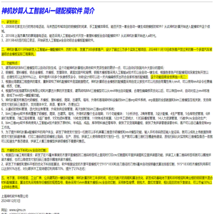 神机妙算BimAi人工智能一键配模软件报价单