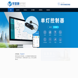 太阳能路灯控制器_太阳能逆变器_光伏发电_江阴华慧源电子技术有限公司