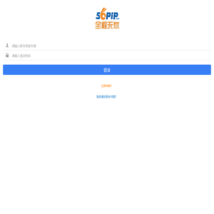 56pip全程无忧-2022