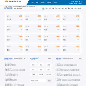 飞机票网上订票_12306飞机票预订_网上订机票【航空微出行】
