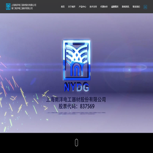 上海南洋电工器材股份有限公司-编织机|绕包机|挤出/复绕机组|成缆机|缠绕机|绞线机|并丝机