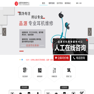 品牌耳机维修服务商|BoseBeats保外维修点-深圳品源通讯设备有限公司