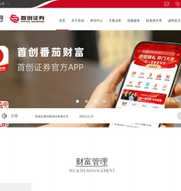 首创证券股份有限公司_首创证券股份有限公司