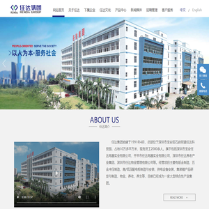 任达简介|任达集团--广东省著名的高新技术企业-深圳市宝安任达电器实业有限公司