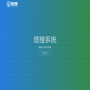 塔搜系统