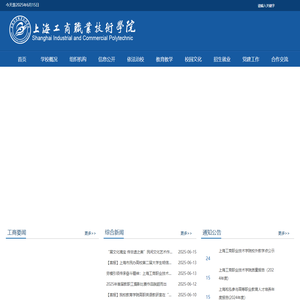 欢迎访问上海工商职业技术学院！