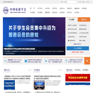 中国电源学会