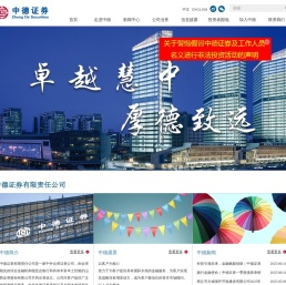 中德证券