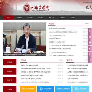 元培商学院-燕园人合集团-元培工匠-元培工匠专家谷-滴信培元-北京微本培元文化发展有限公司