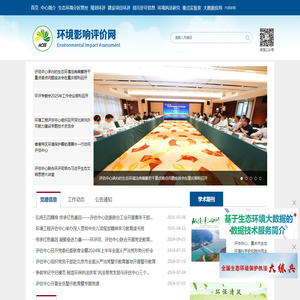 环境影响评价网