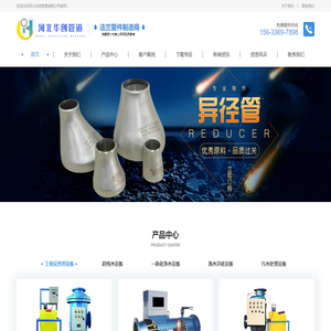 河北华创管道有限公司_法兰,弯头,三通,阀门,异径管,封头,人孔,补偿器,垫片,螺栓,弯管,管道配件|中云-云启未来