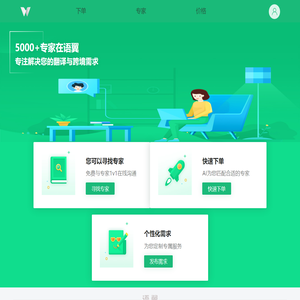 语翼