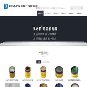 常州乔恩润滑科技有限公司 - 优必特润滑脂,特种高低温润滑脂,电动工具润滑脂,高温黄油,高粘拉丝润滑脂