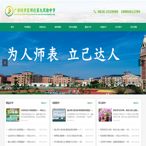 广安经开区师达第九实验中学
