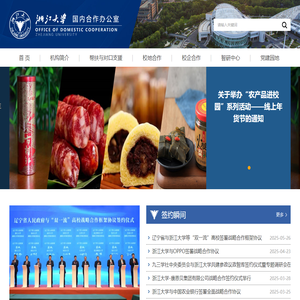 国内合作办公室