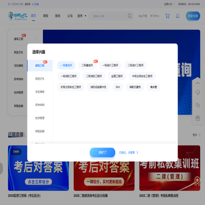 中教学服-建工类考证学习平台，让学习更省时！