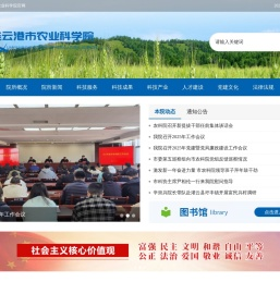 连云港市农业科学院