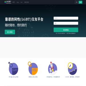 彩虹圈子(520homo)-绿色靠谱的LGBT社区