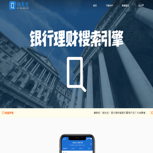 钱先生®银行理财搜索引擎