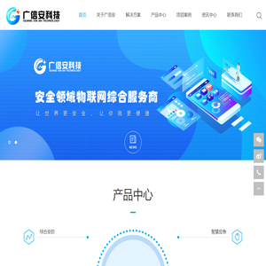 深圳市广信安科技股份有限公司