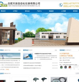 合肥天辰自动化仪表有限公司