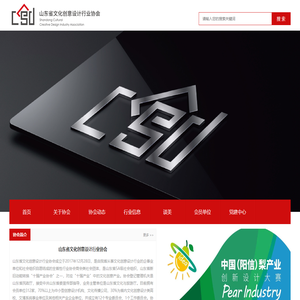 山东省文化创意设计行业协会