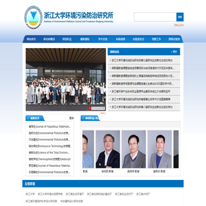 浙江大学环境污染防治研究所