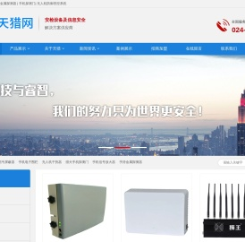 安检门_手机探测门_手持金属探测器_X光安检_录音屏蔽器-天猎网