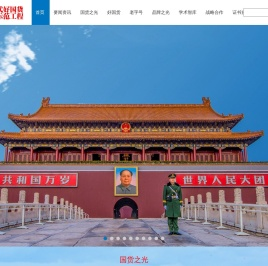 新时代好国货品牌示范工程