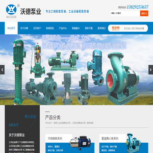 惠州沃德泵业有限公司