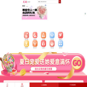 网上订花_鲜花预定_买花_卖花_订购鲜花-24小时定花送花上门服务