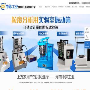 ZS振动筛,旋振筛,超声波振动筛,直排振动筛,圆形振动筛,振荡筛,摇摆筛,直线振动筛,试验筛,标准筛,无尘投料站,真空上料机厂家-河南中筛工业设备制造有限公司