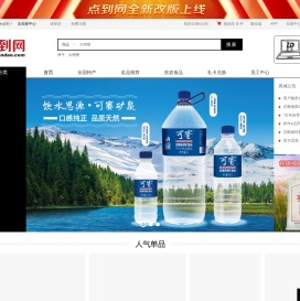 京粮点到网-京粮集团旗下网上购物商城！-热销进口食品、休闲食品、生鲜海产、米面、粮油、酒饮等